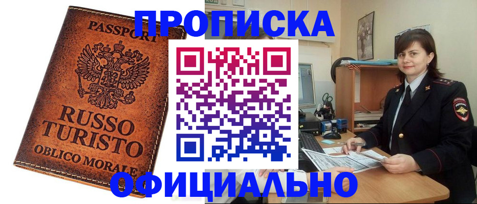 временная прописка в Кировграде