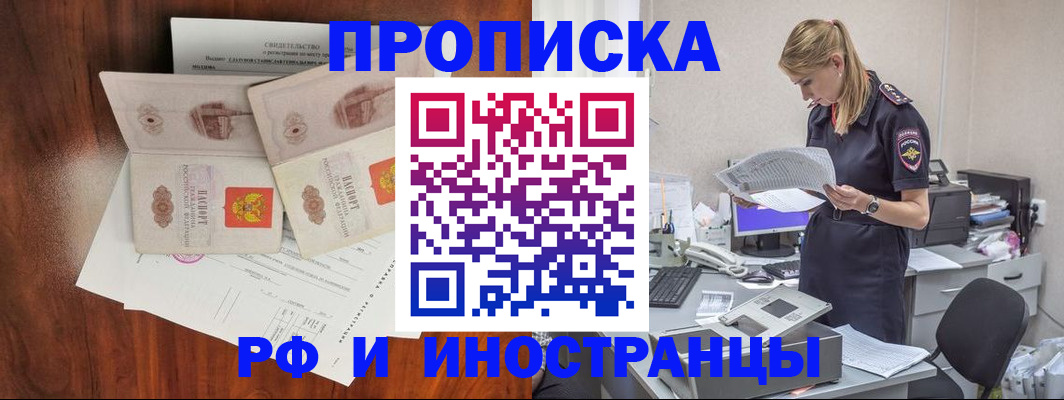 временная регистрация для всех в Кировграде