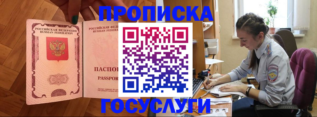 прописка законно в Кировграде